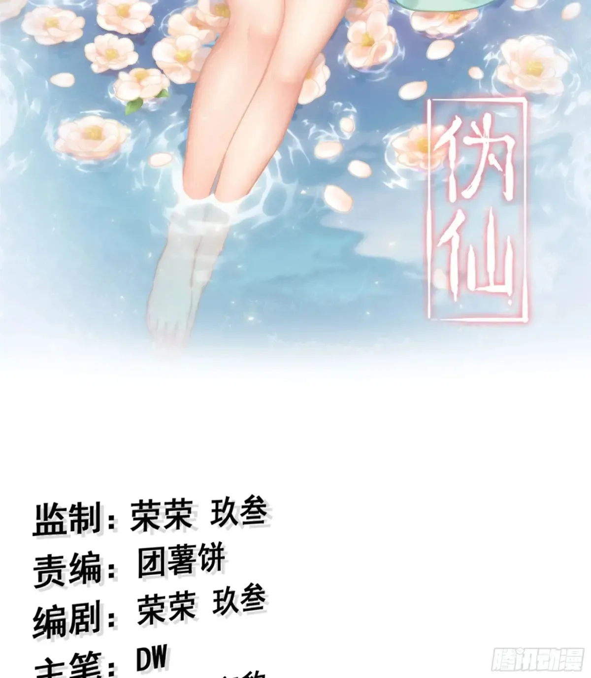 伪仙是什么小说里的漫画,15- 天藏宗2图