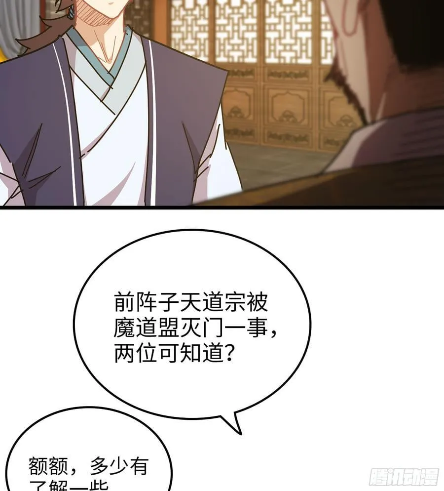 伪仙漫画,40- 少侠，入赘吗？1图