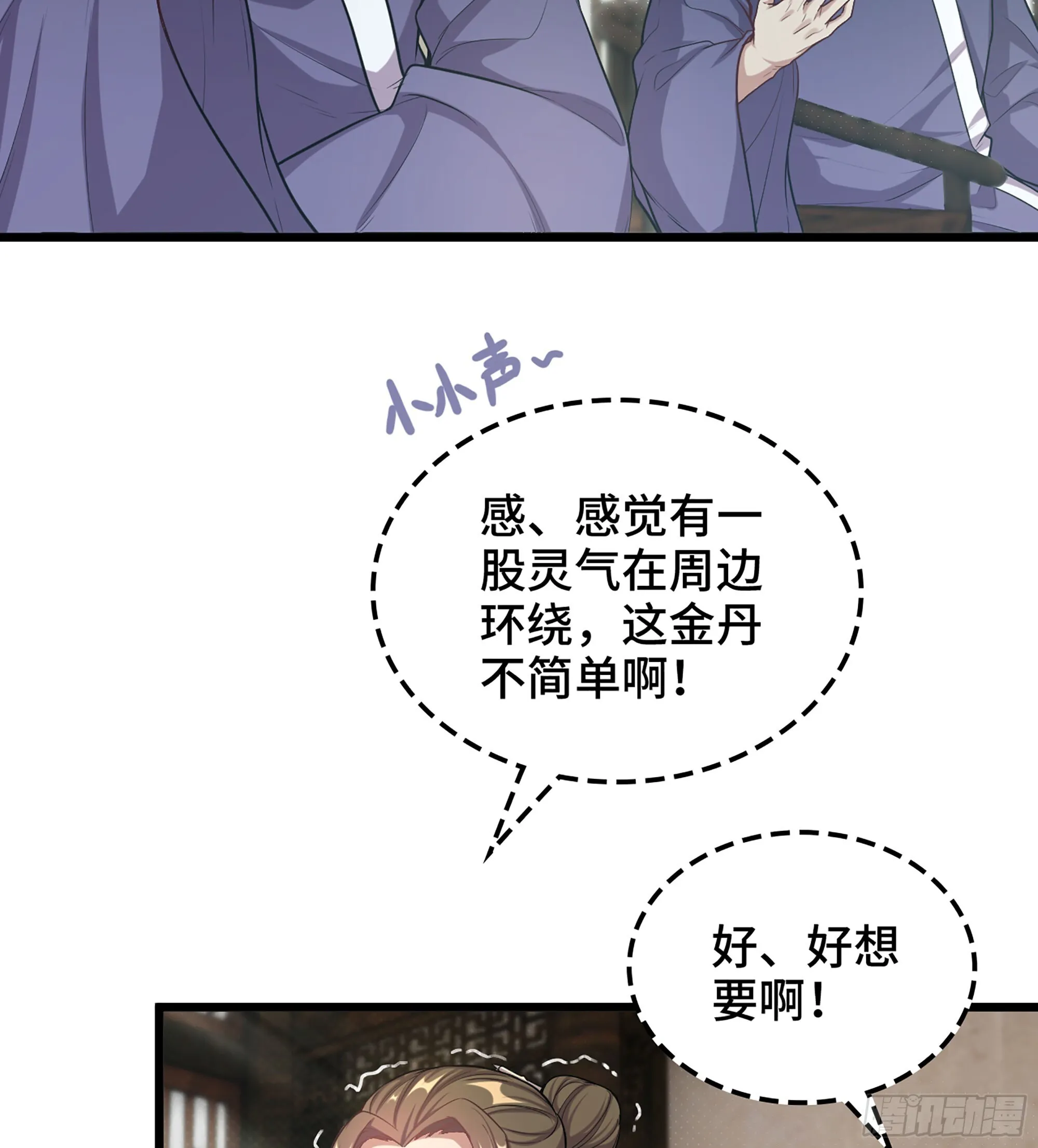 伪仙之上全集txt下载漫画,04- 诡秘金丹1图