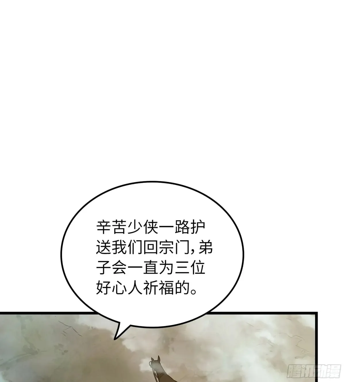 伪仙蛊漫画,17- 必须无畏2图