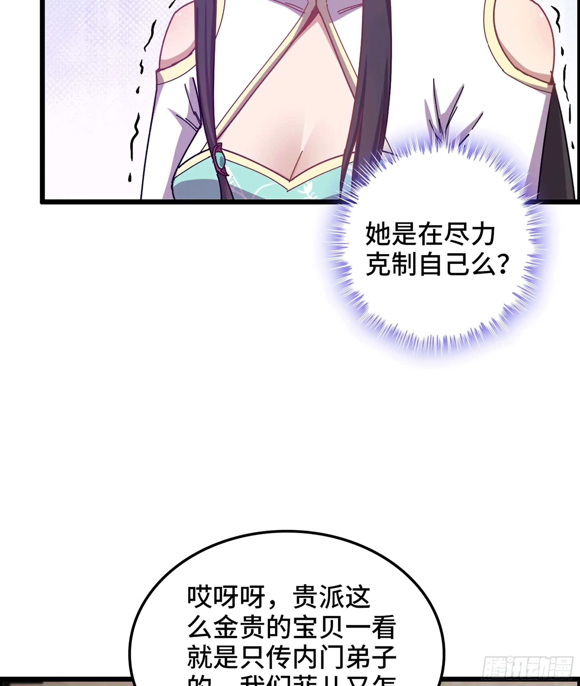 伪仙人什么意思漫画,04- 诡秘金丹1图