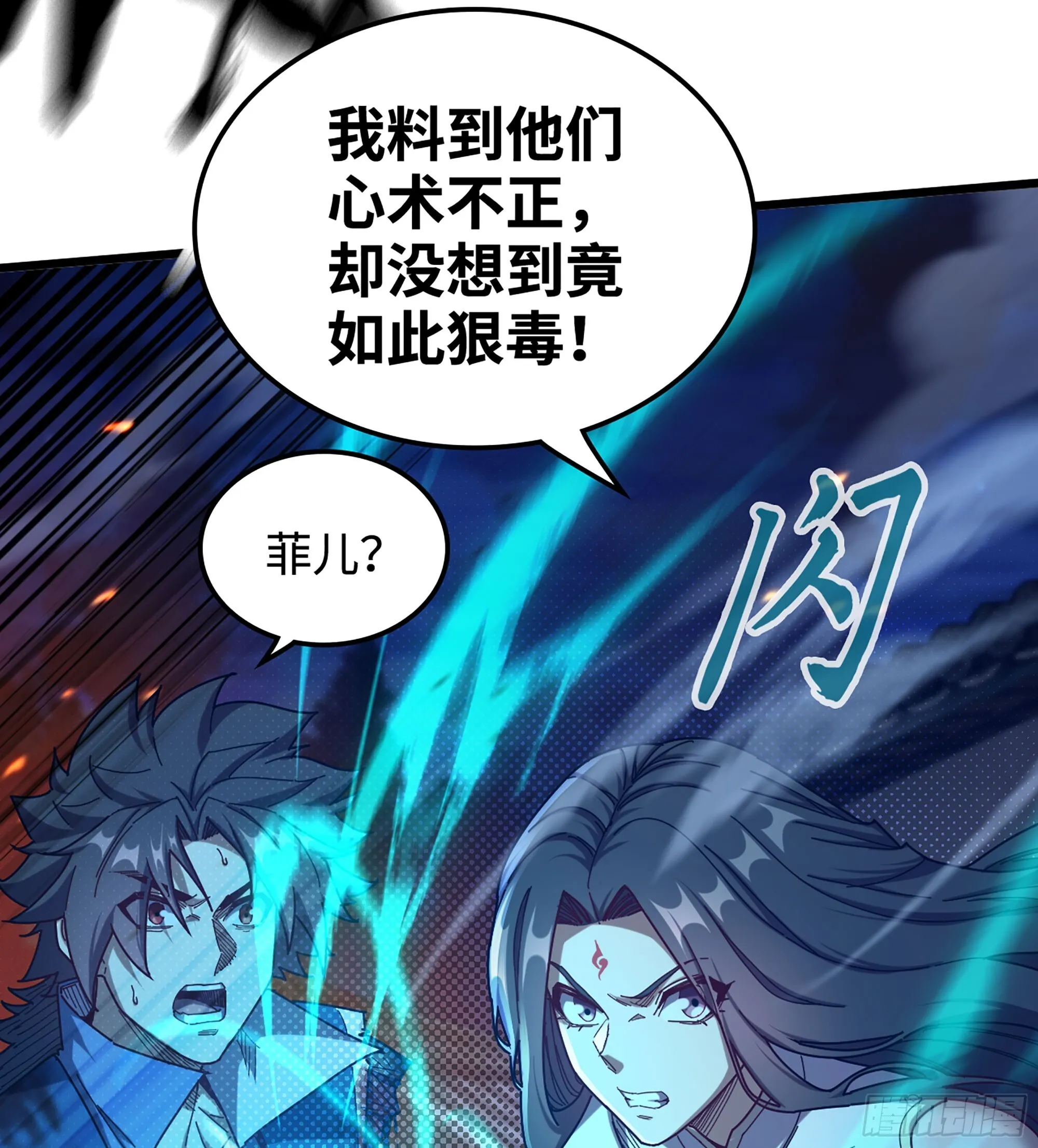 伪仙人什么意思漫画,06- 魔道盟2图