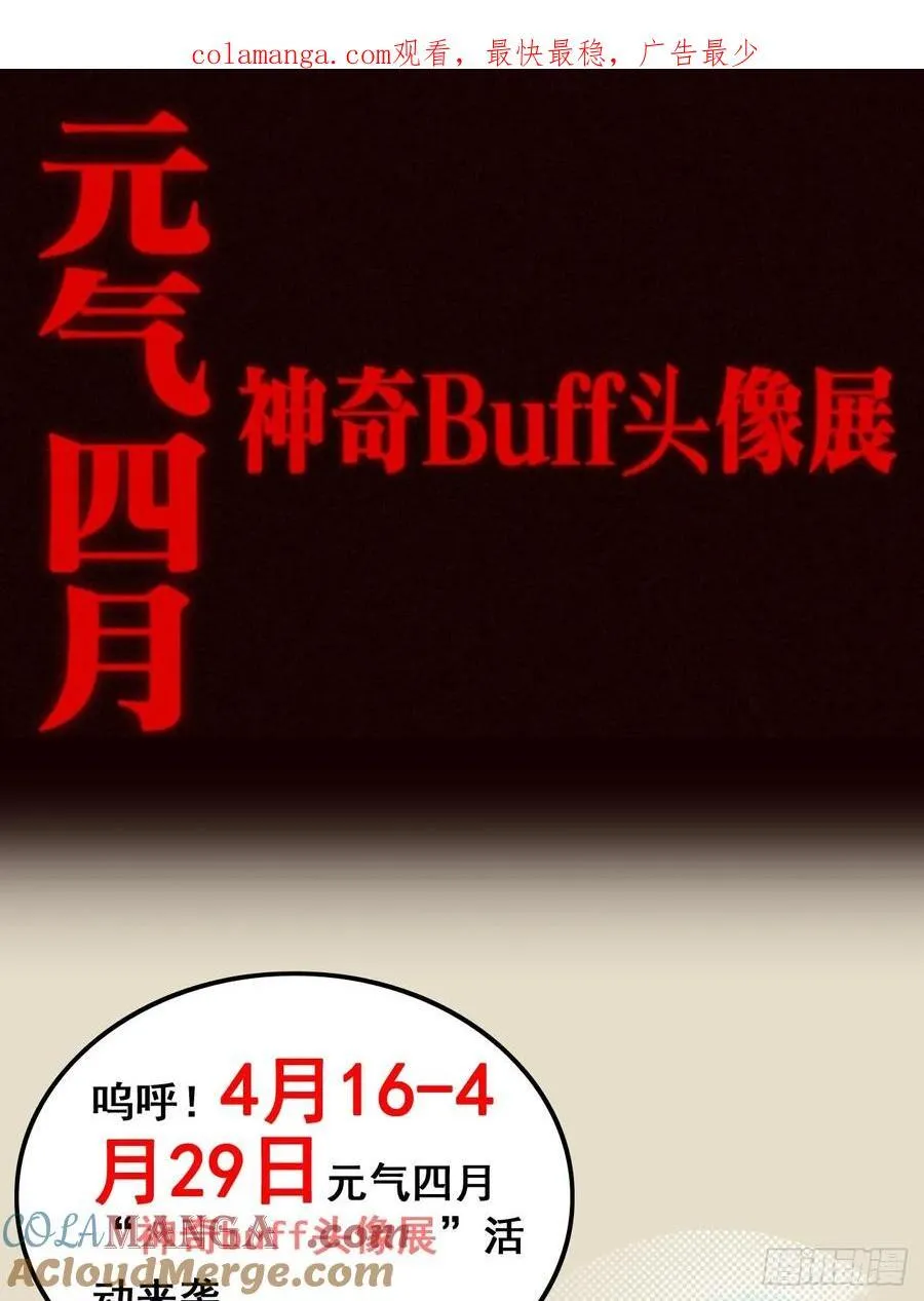 伪仙是什么境界漫画,《元气4月神奇Buff头像展》1图