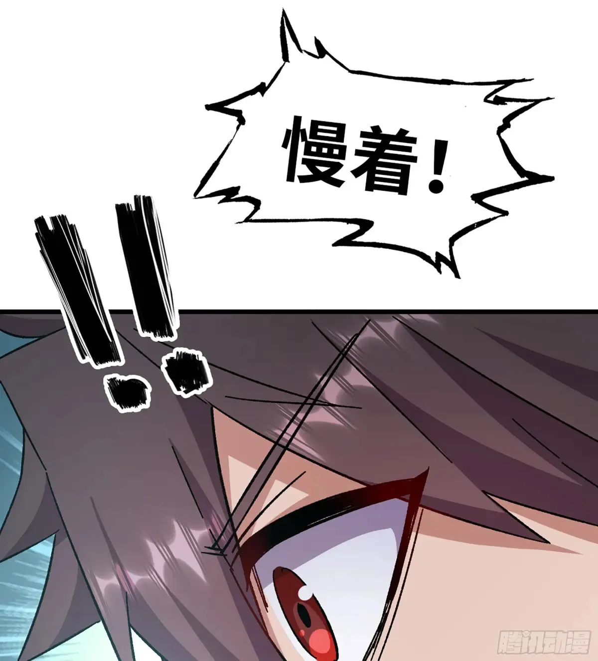 伪仙漫画,13- 杀身之祸1图