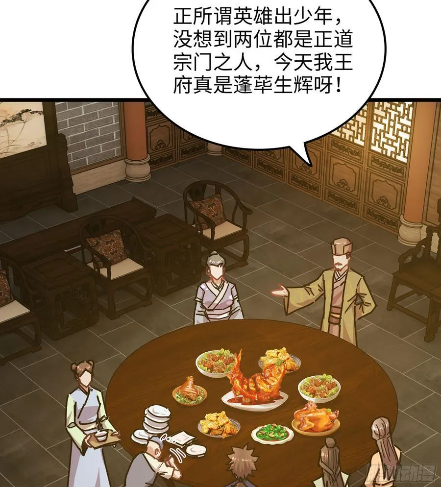 伪仙人什么意思漫画,40- 少侠，入赘吗？2图
