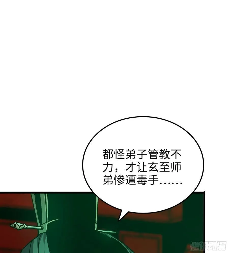 伪仙女主有几个漫画,39- 三师兄2图