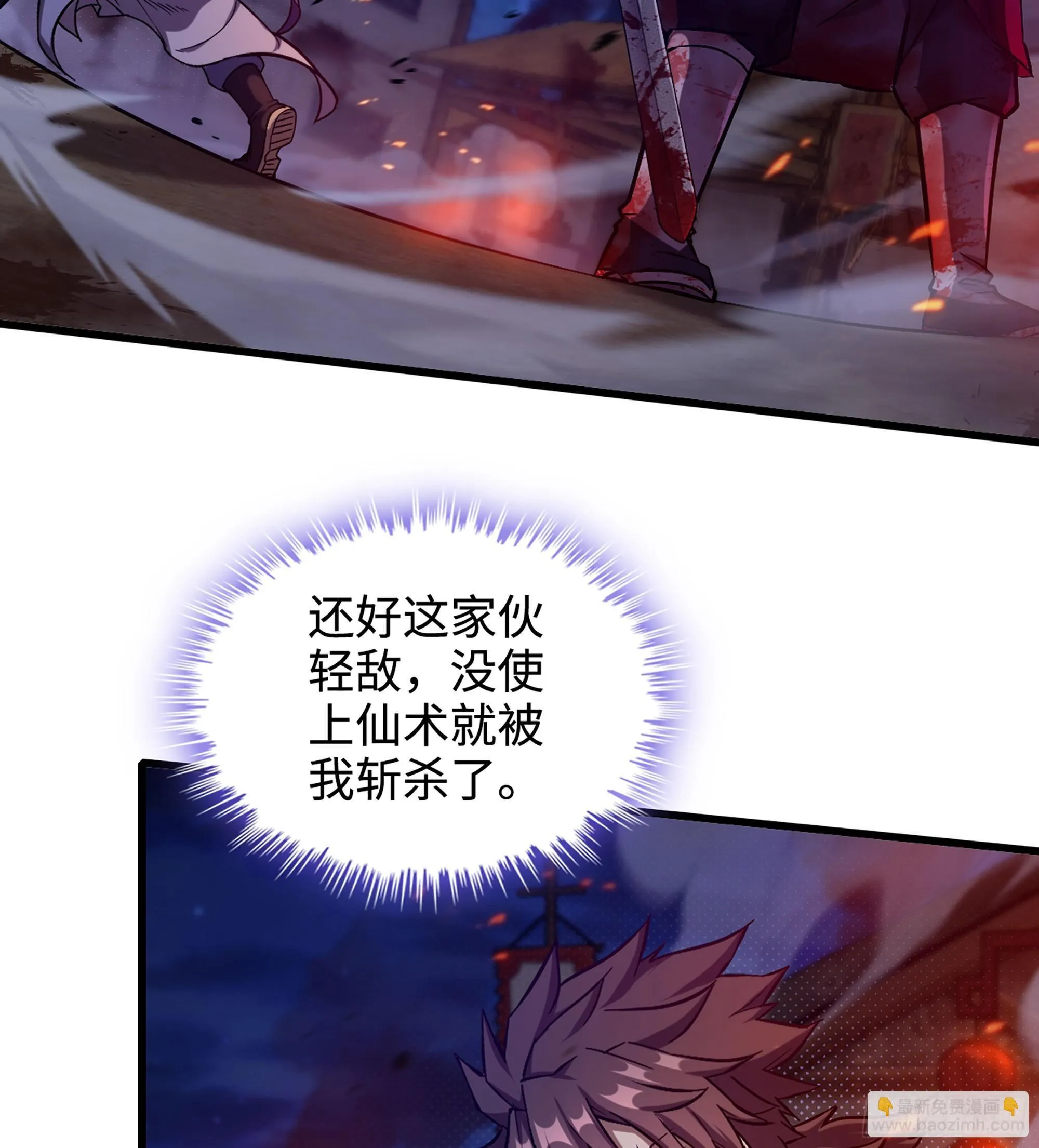 伪仙人什么意思漫画,06- 魔道盟1图