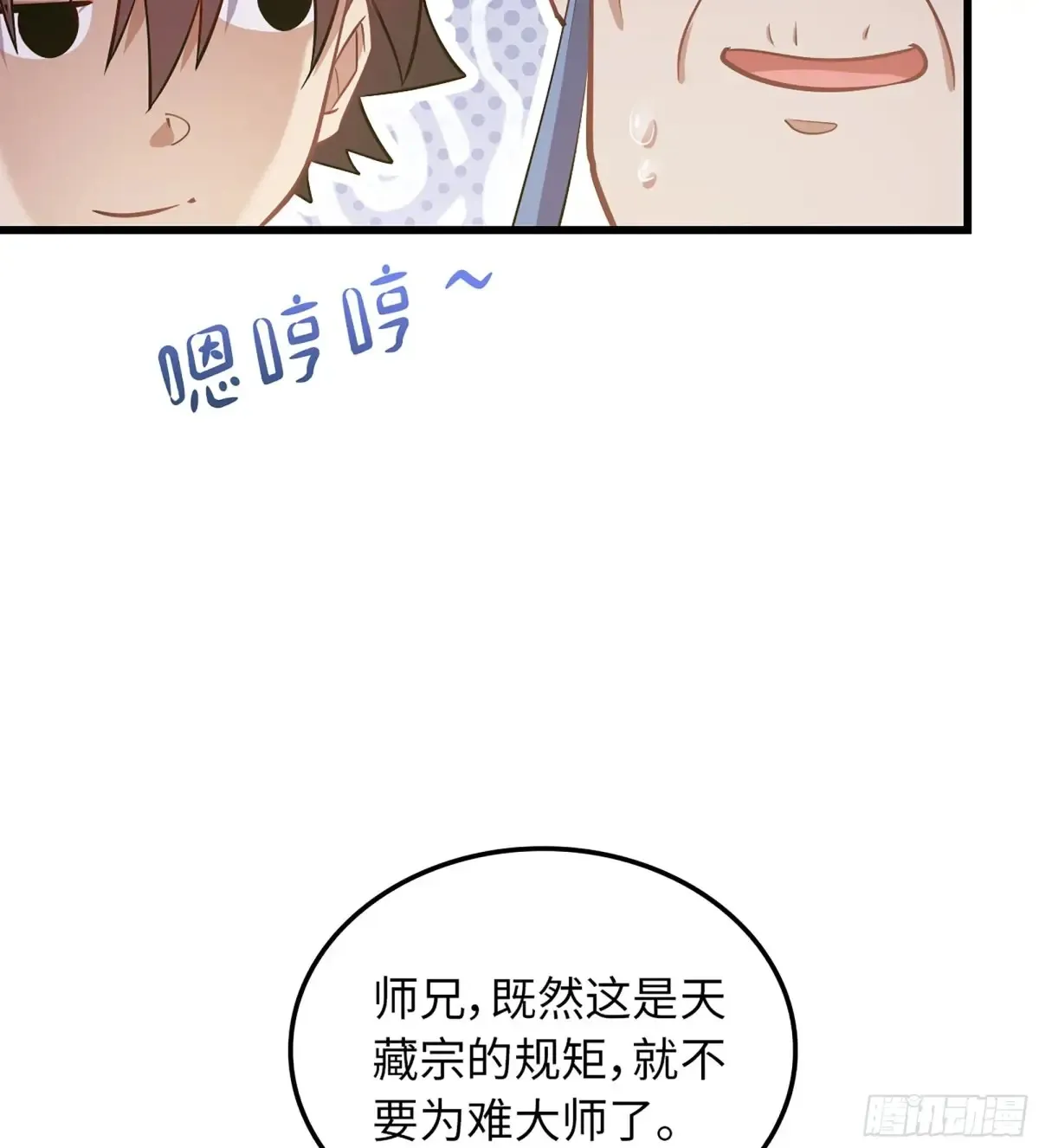 伪仙境漫画,17- 必须无畏2图