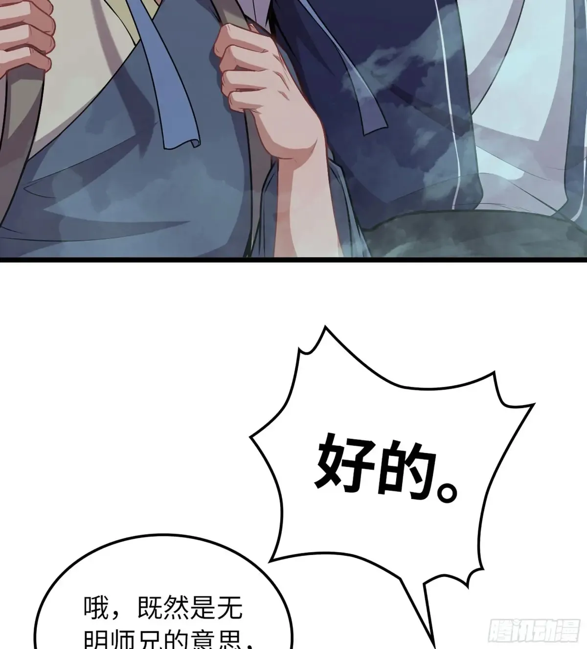 伪仙境漫画,17- 必须无畏1图