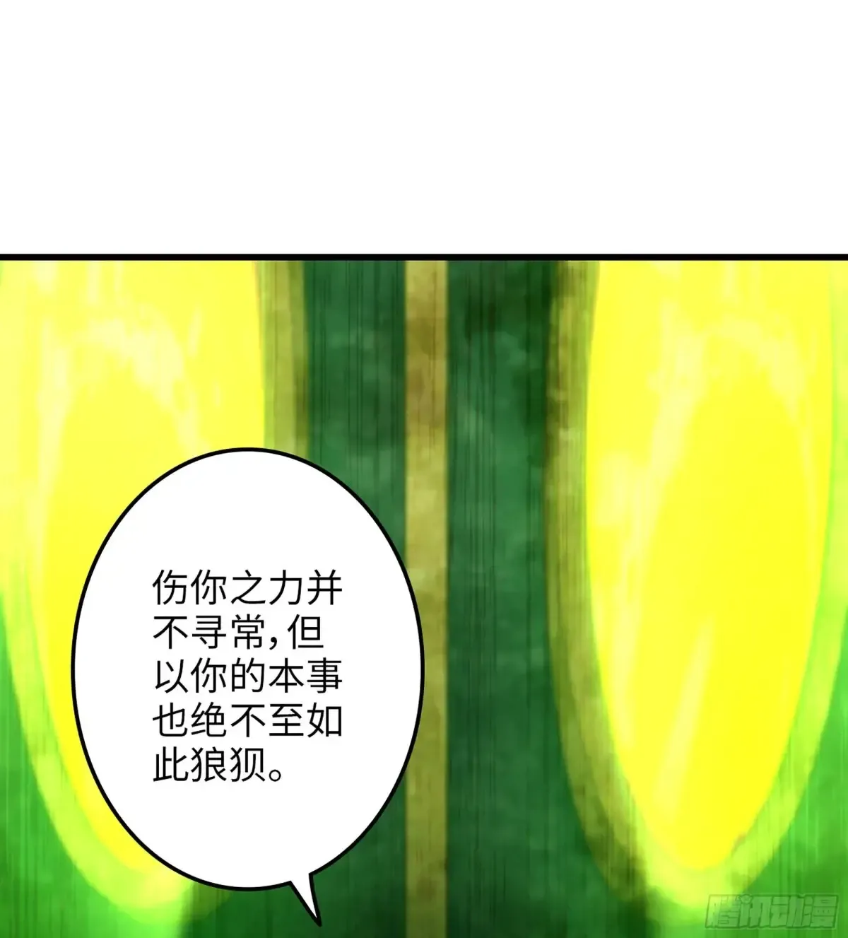 伪仙傫是什么意思漫画,11- 一个不留2图