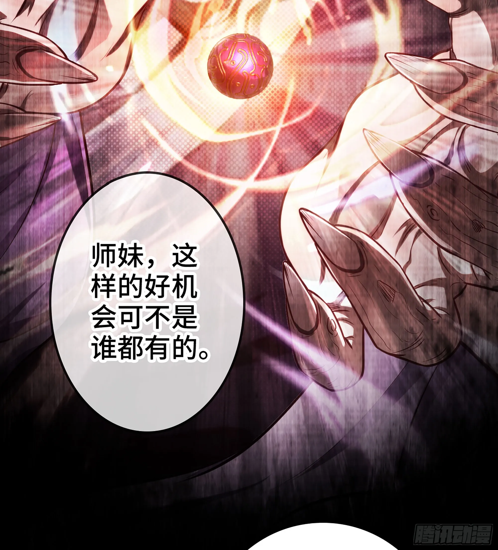伪仙人什么意思漫画,04- 诡秘金丹1图