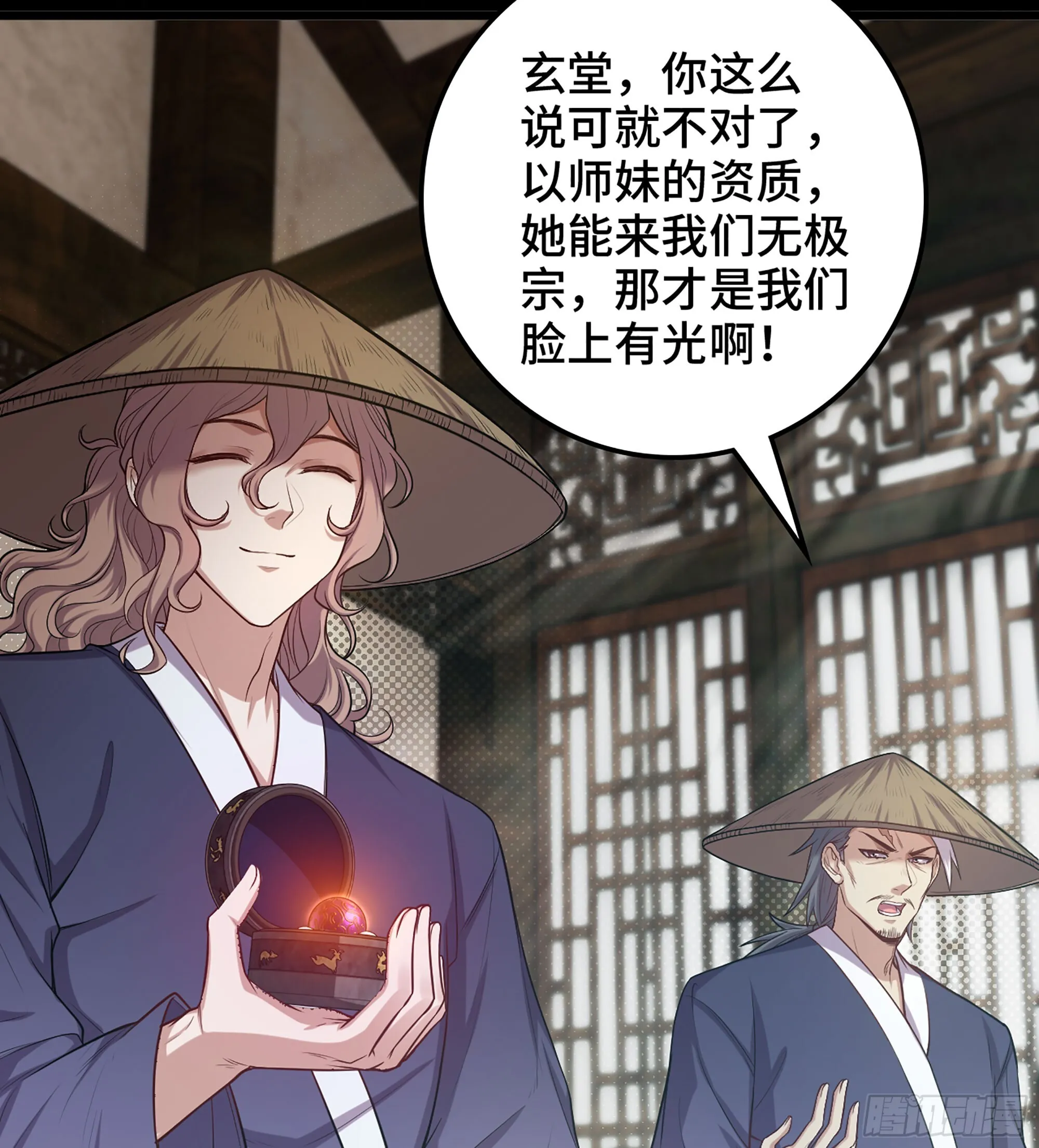 伪仙人什么意思漫画,04- 诡秘金丹2图