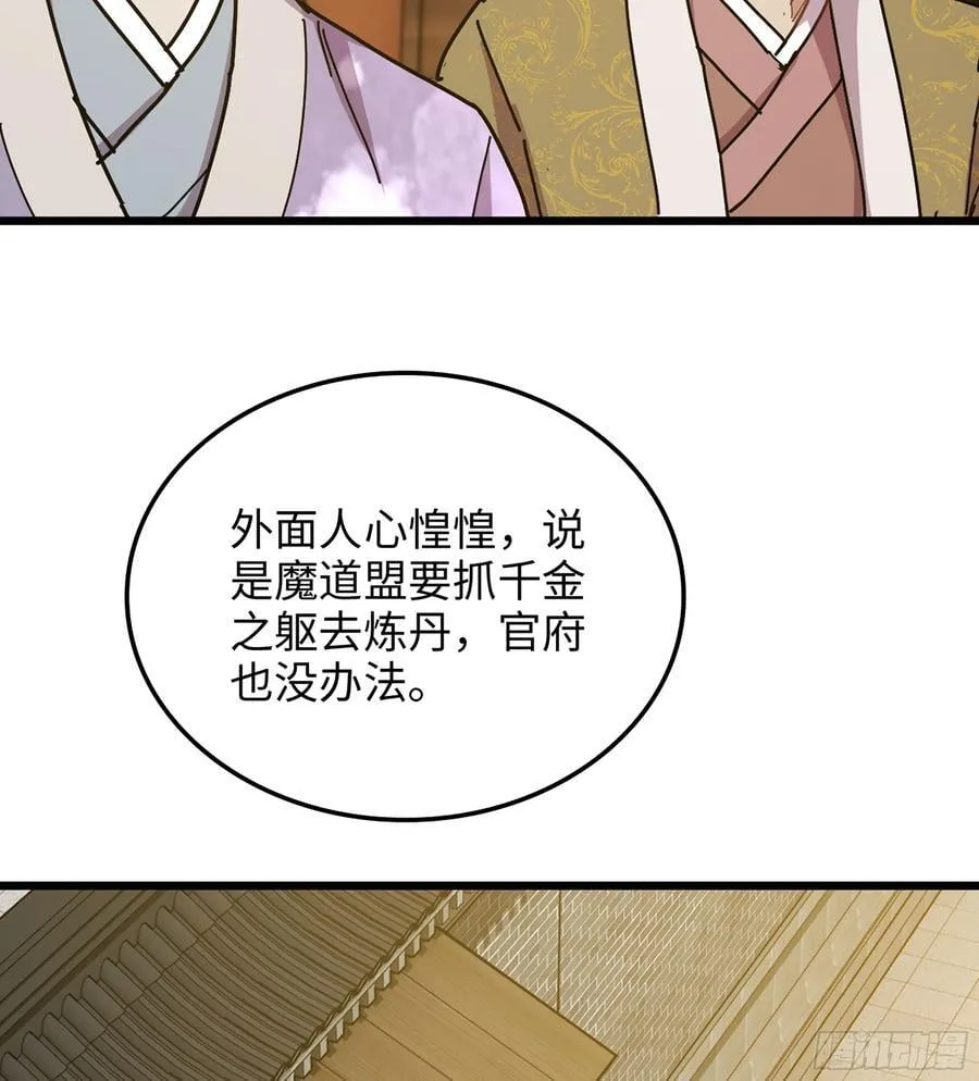 伪仙人什么意思漫画,40- 少侠，入赘吗？2图