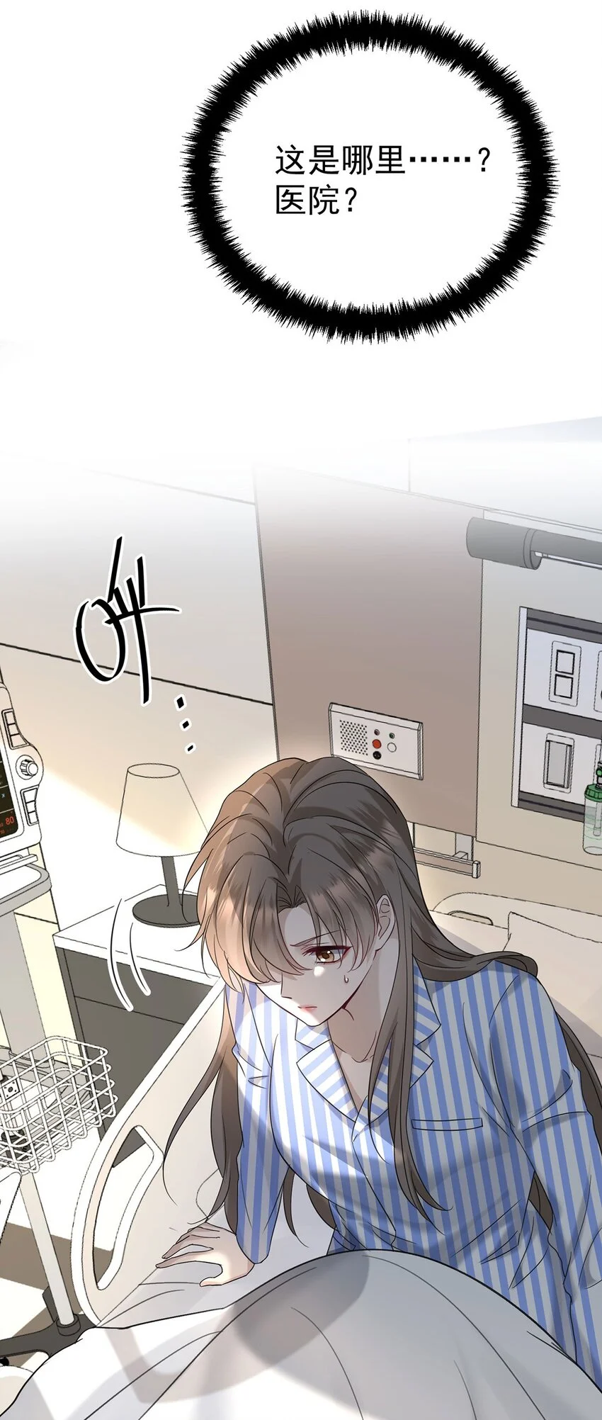分手后和前任的小叔HE了漫画,第4话 我要报警2图