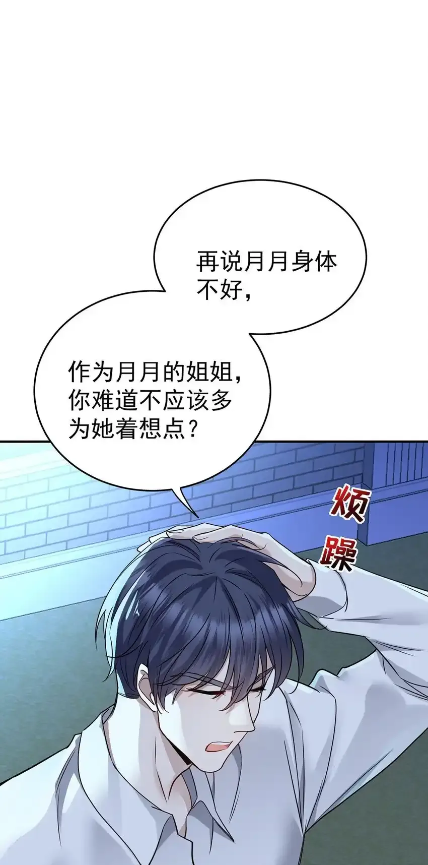 分手后和前任的小叔HE了漫画,第12话 鸿门宴2图