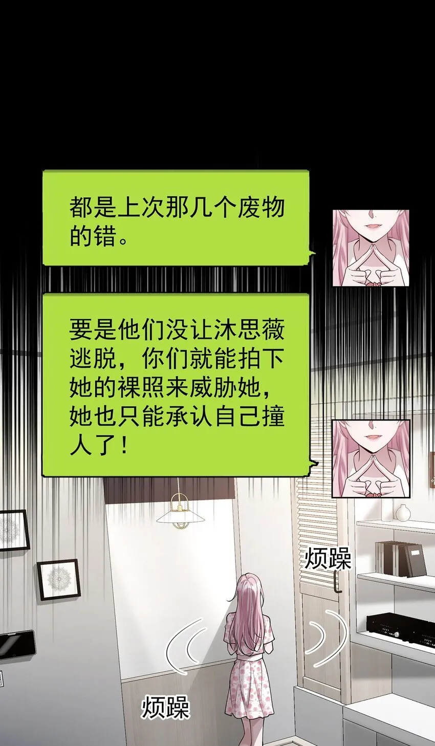 分手后和前任的小叔HE了漫画,第22话 自欺欺人的大金主1图