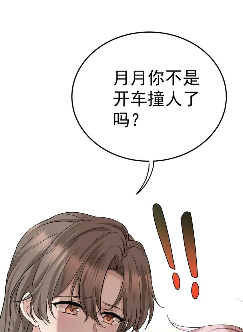 分手后和前任的小叔HE了漫画,第11话 渣男来访2图