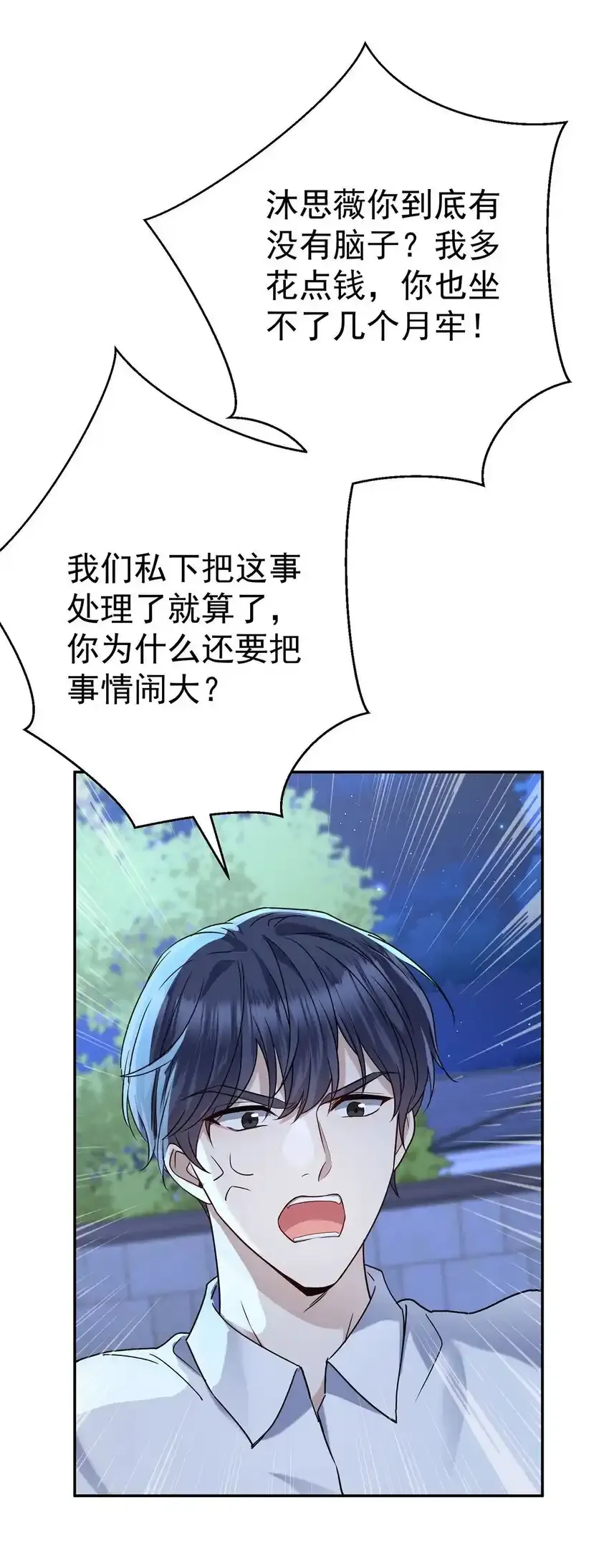分手后和前任的小叔HE了漫画,第12话 鸿门宴1图