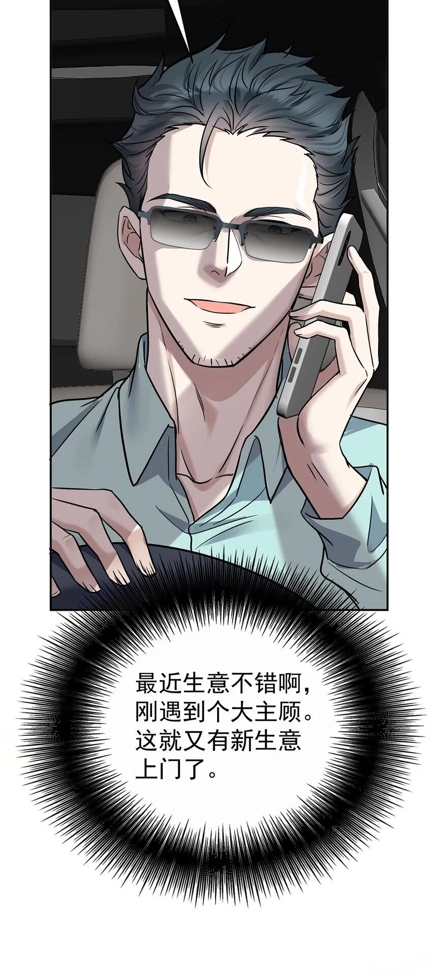 分手后和前任的小叔HE了漫画,第22话 自欺欺人的大金主2图