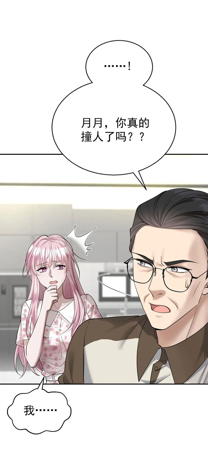 分手后和前任的小叔HE了漫画,第20话 什么情况？1图
