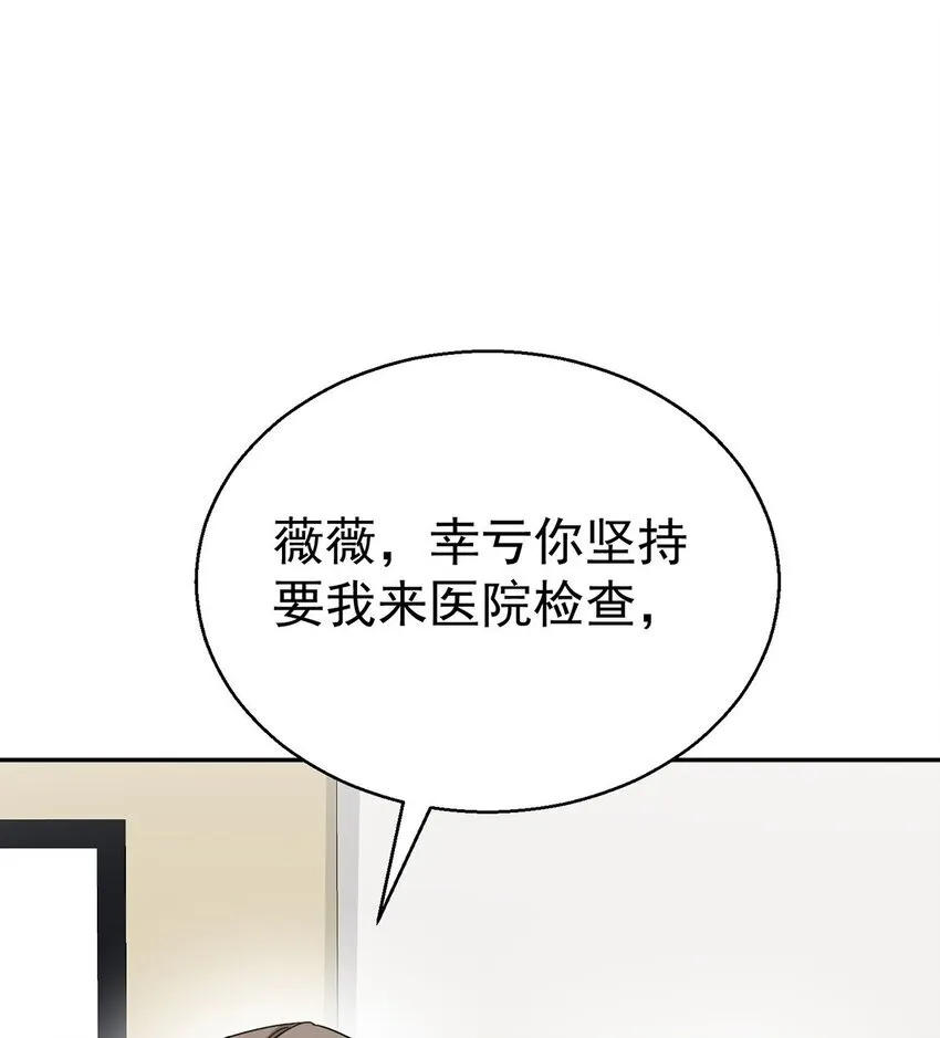 分手后和前任的小叔HE了漫画,第23话 医院偶遇2图