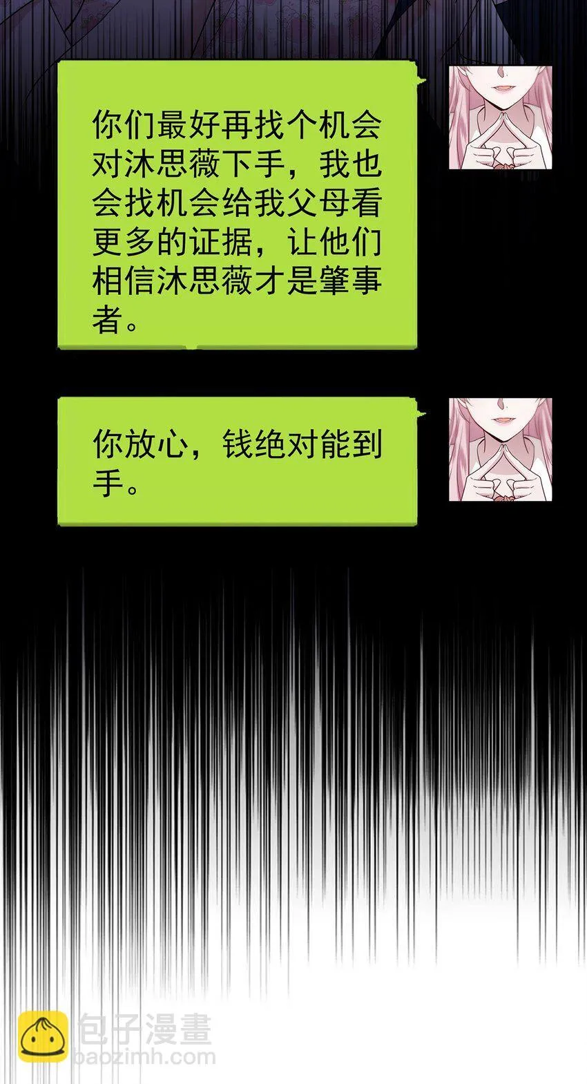 分手后和前任的小叔HE了漫画,第22话 自欺欺人的大金主1图
