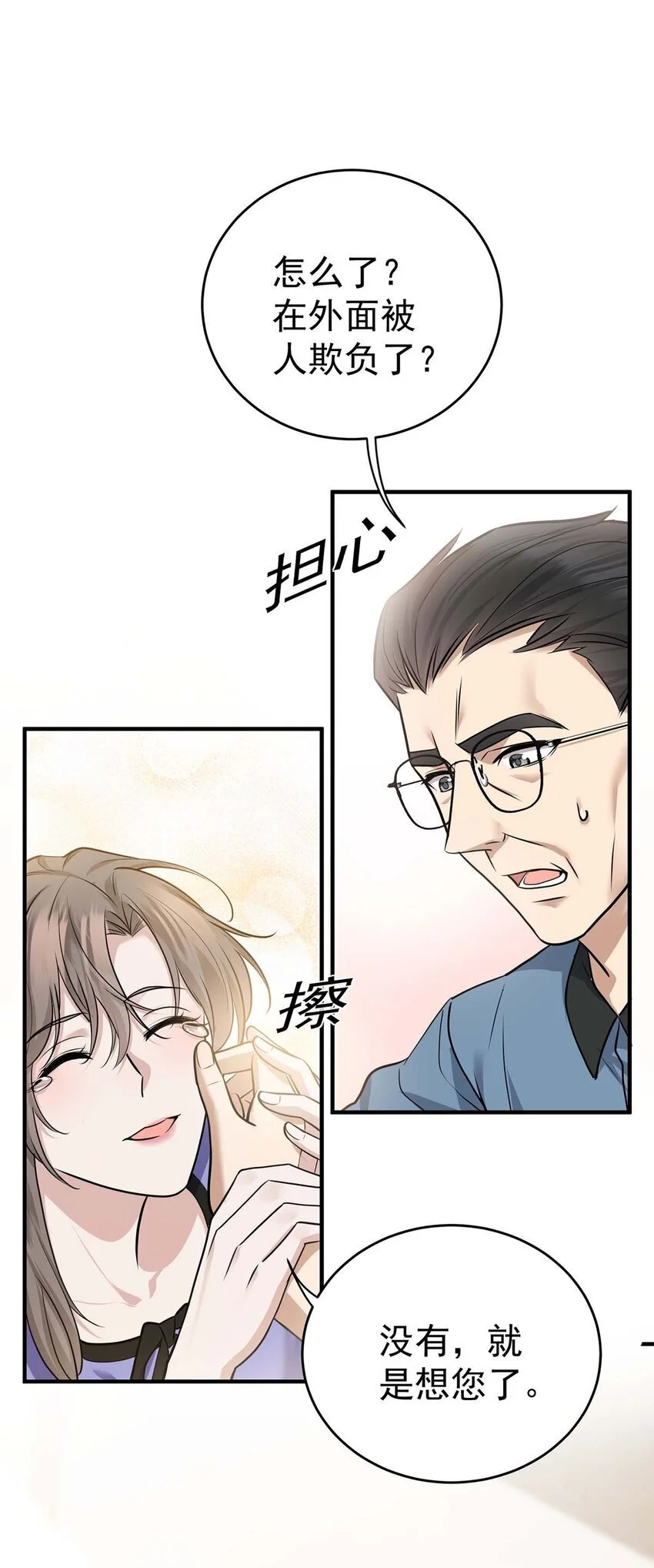 分手后和前任的小叔HE了漫画,第10话 有话要说1图