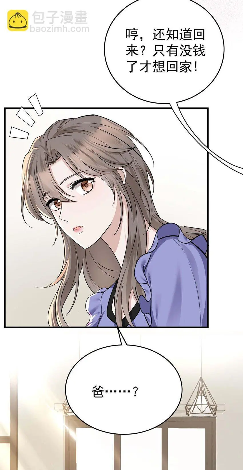分手后和前任的小叔HE了漫画,第10话 有话要说2图