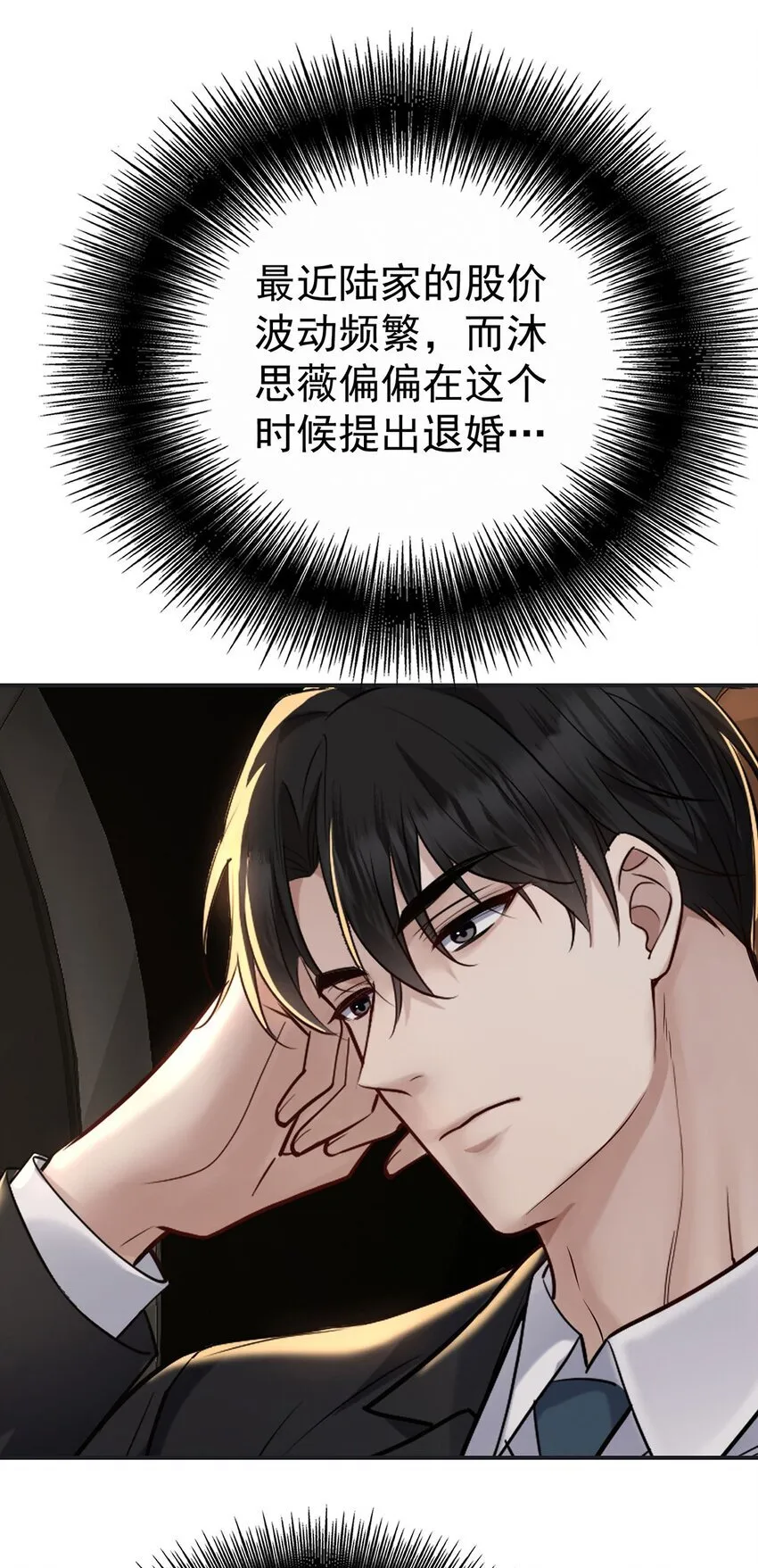 分手后和前任的小叔HE了漫画,第23话 医院偶遇1图