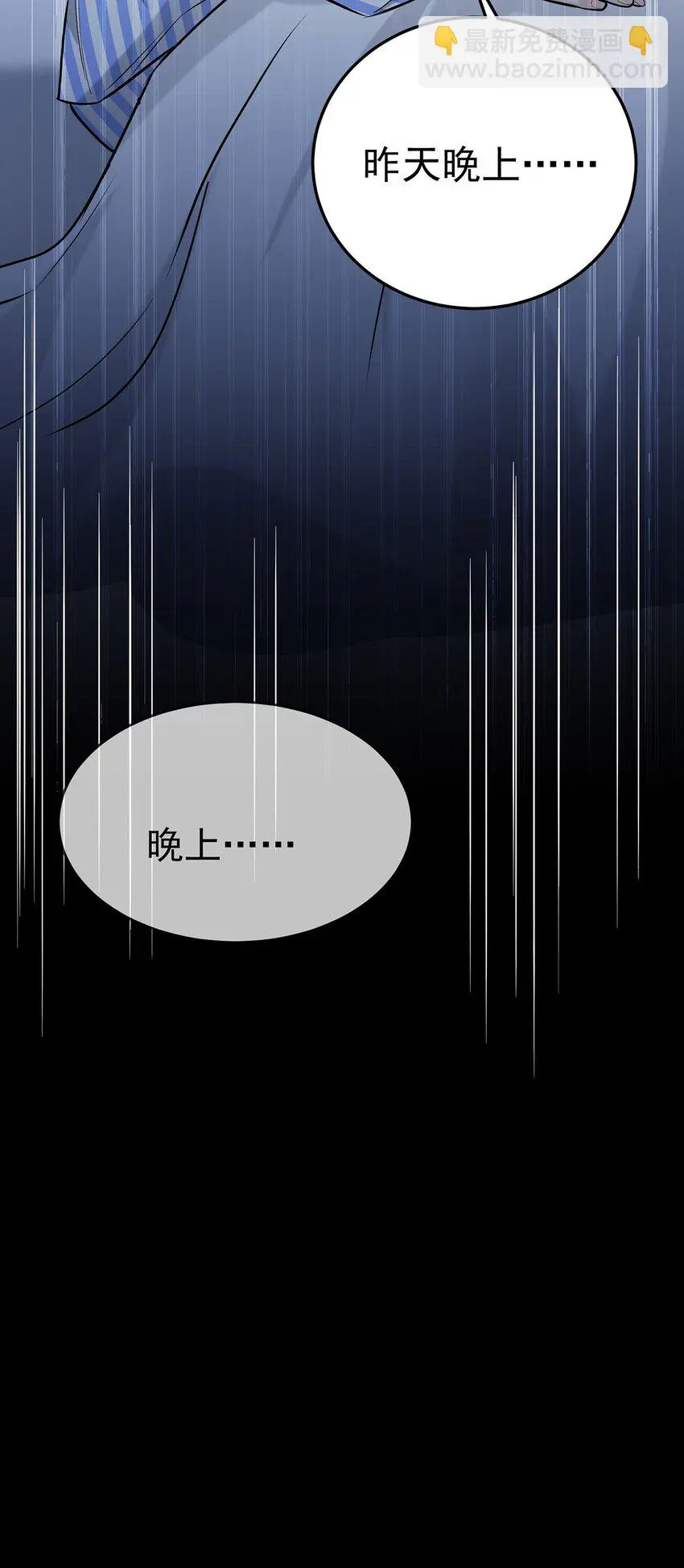分手后和前任的小叔HE了漫画,第4话 我要报警2图