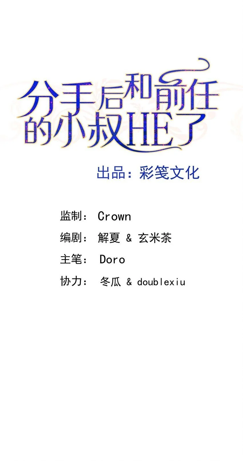 分手后和前任的小叔HE了漫画,第10话 有话要说2图