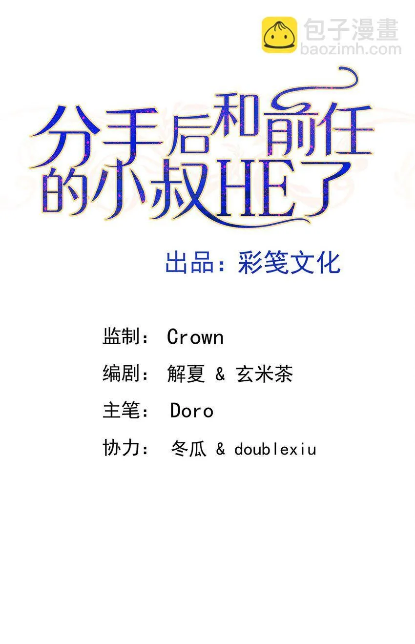 分手后和前任的小叔HE了漫画,第23话 医院偶遇2图