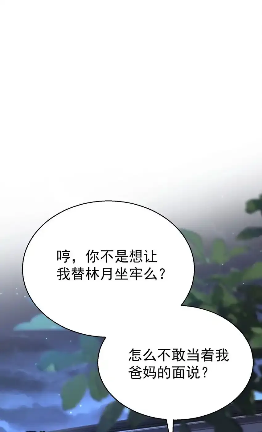 分手后和前任的小叔HE了漫画,第12话 鸿门宴1图