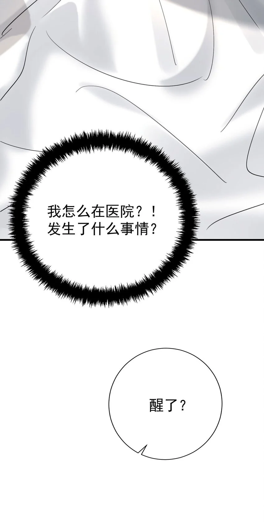 分手后和前任的小叔HE了漫画,第4话 我要报警1图