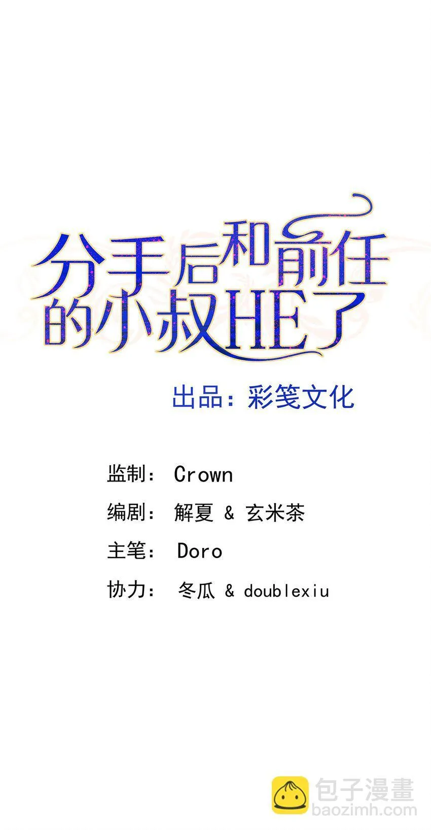 分手后和前任的小叔HE了漫画,第16话 陆家的秘密2图