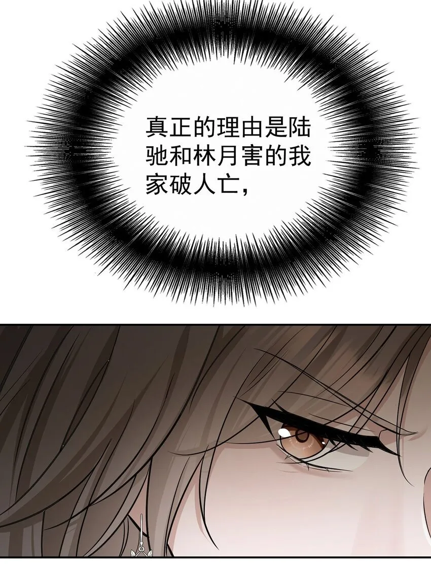 分手后和前任的小叔HE了漫画,第16话 陆家的秘密1图