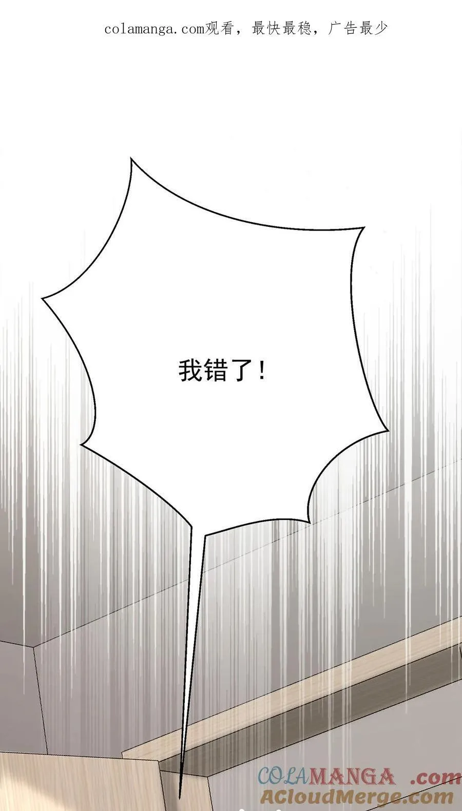 分手后和前任的小叔HE了漫画,第25话 渣男后悔1图