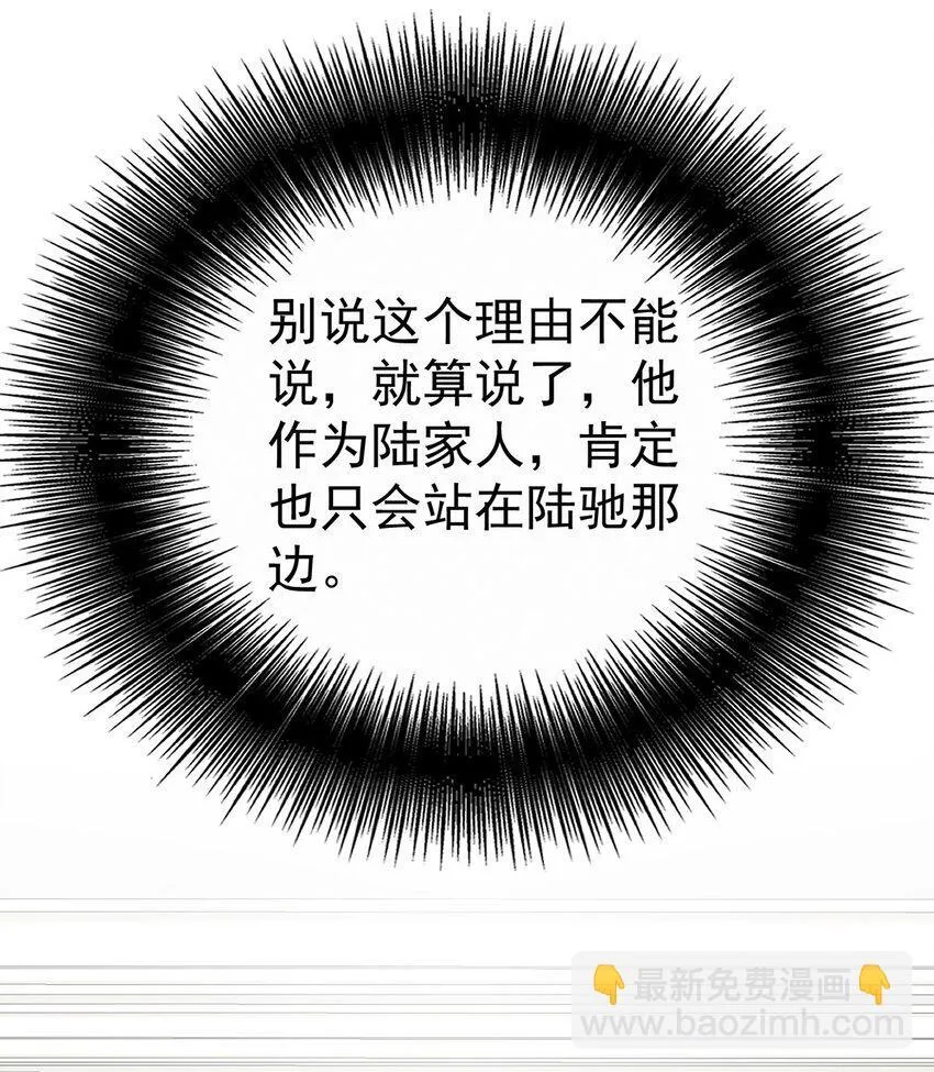 分手后和前任的小叔HE了漫画,第16话 陆家的秘密2图