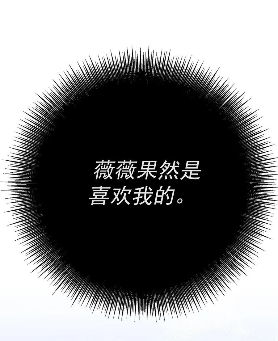 分手后和前任的小叔HE了漫画,第30话 质问1图