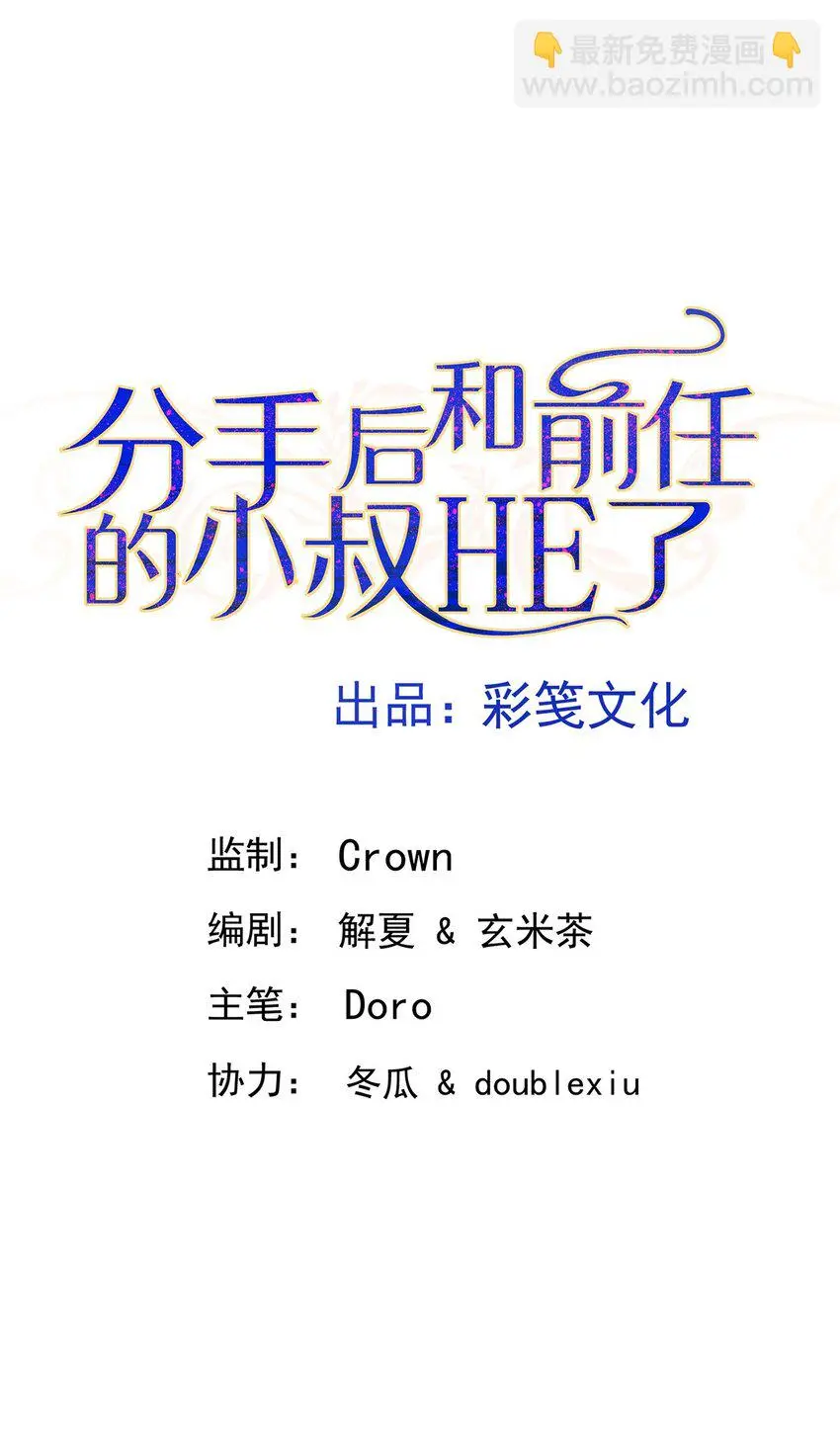 分手后和前任的小叔HE了漫画,第5话 普信男一枚2图