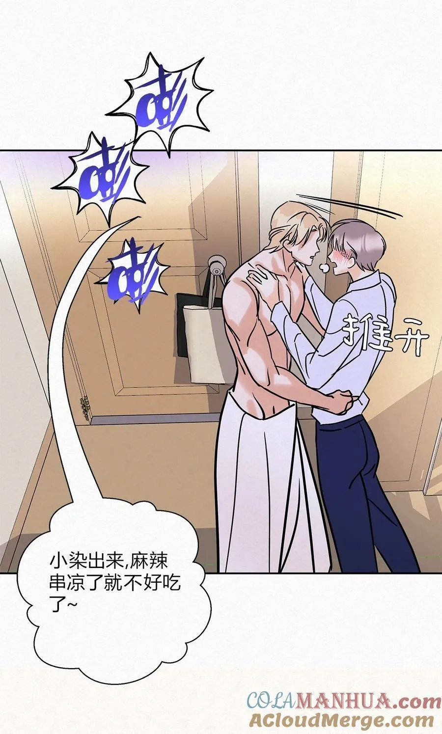 我的便宜哥哥漫画20话漫画,09 说好玩玩而已呢1图