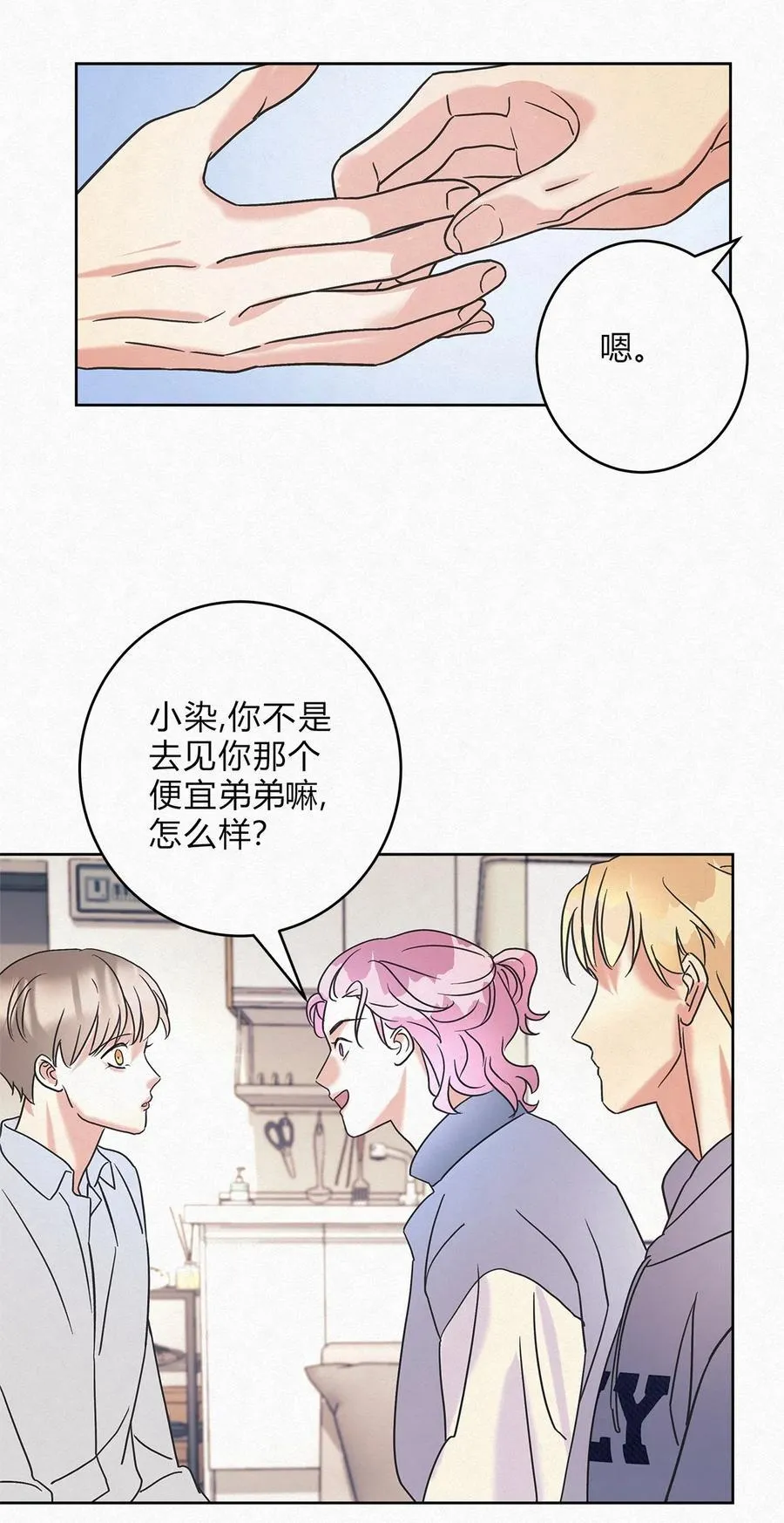 我的便宜哥哥漫画20话漫画,09 说好玩玩而已呢2图