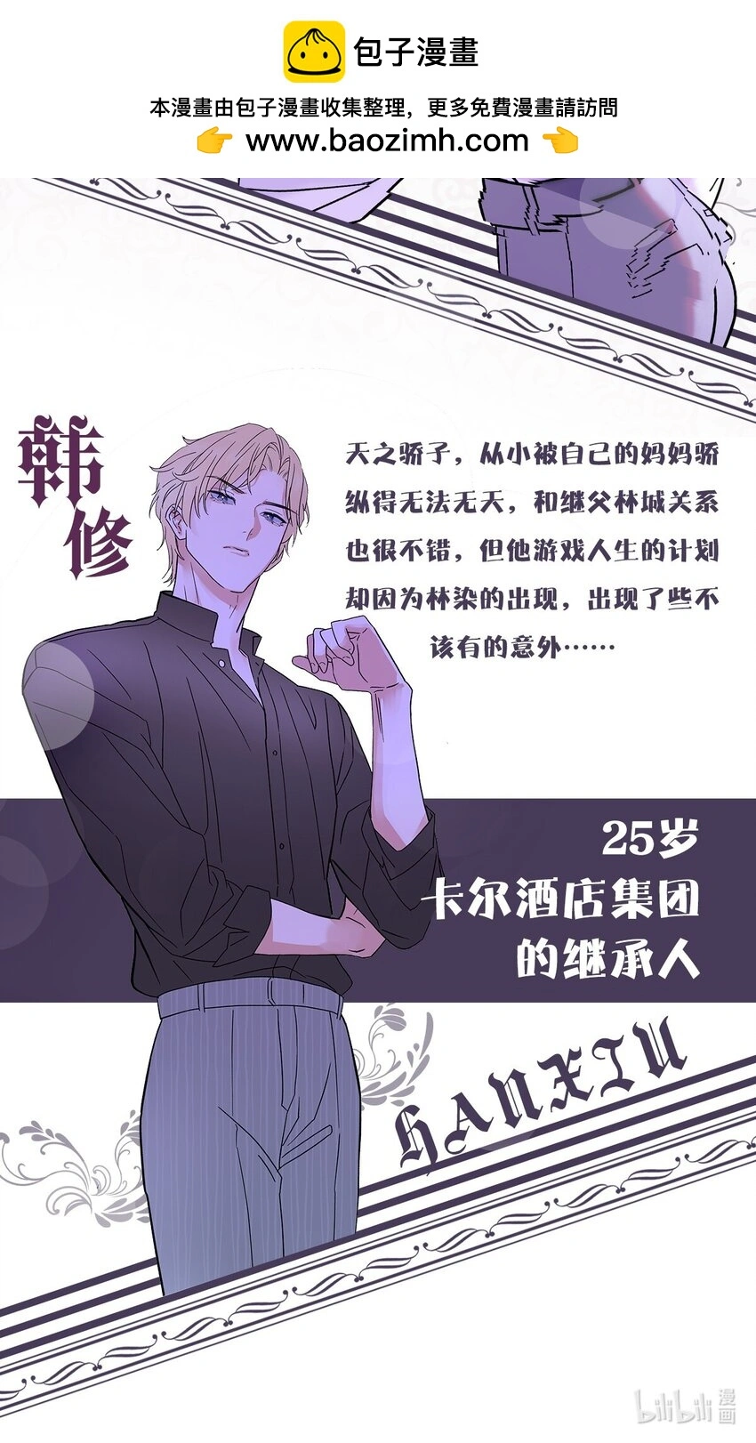 我的便宜哥哥漫画,人物介绍 11月18日正式上线！2图