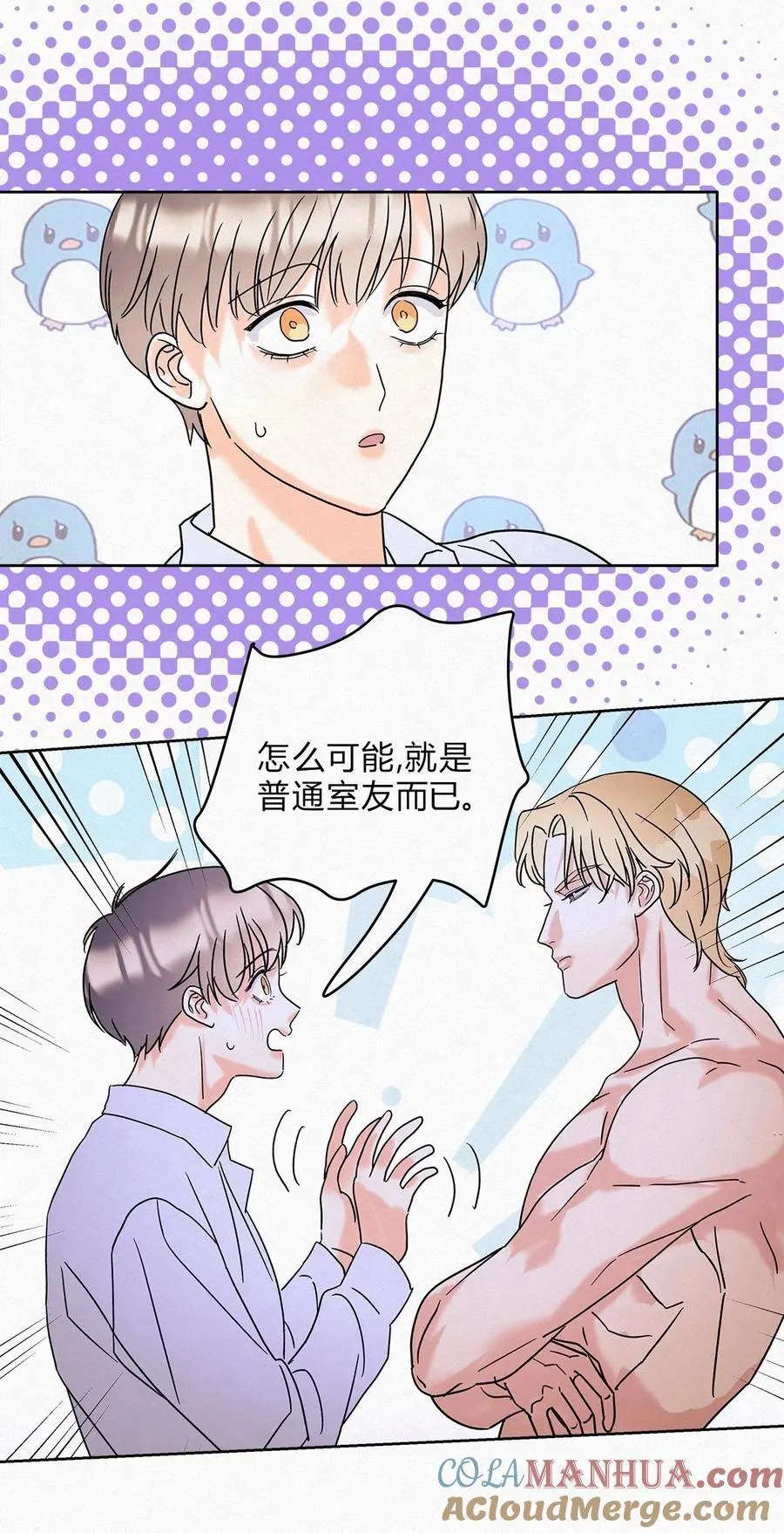 我的便宜哥哥漫画20话漫画,09 说好玩玩而已呢1图