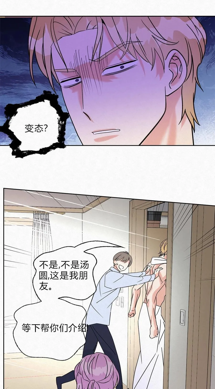 我的便宜哥哥23漫画,09 说好玩玩而已呢2图