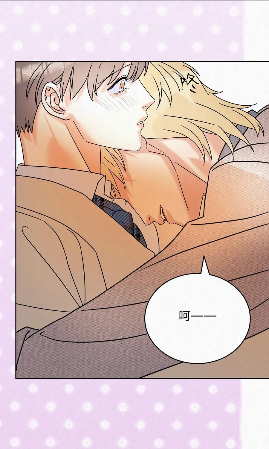 我的便宜哥哥漫画,09 说好玩玩而已呢2图