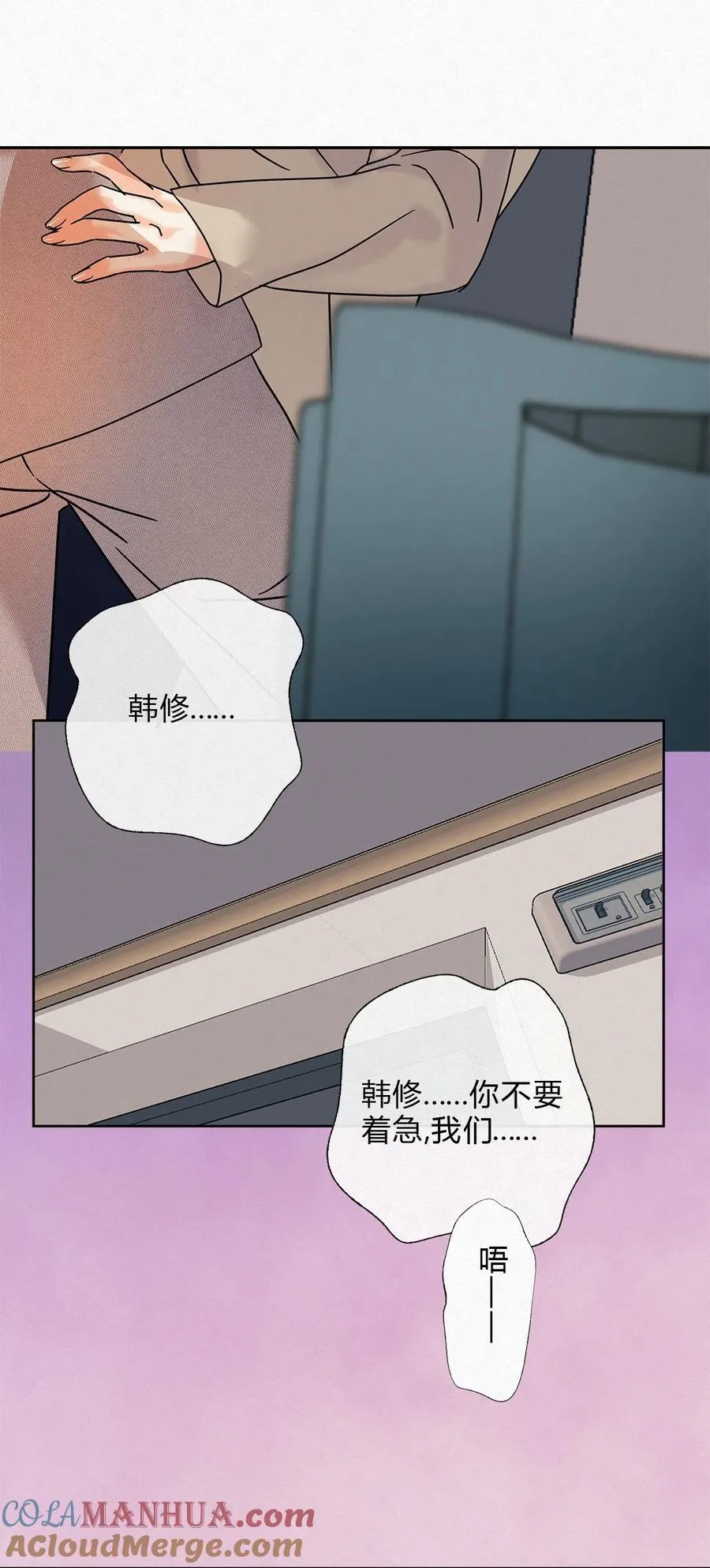 我的便宜哥哥漫画,09 说好玩玩而已呢1图