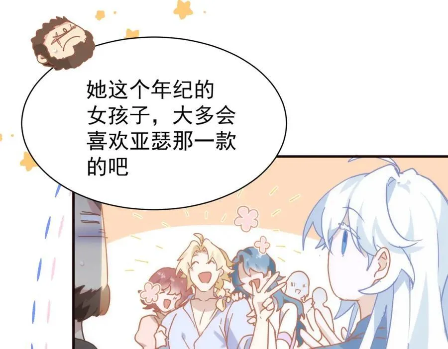 公爵小姐不想被宠坏漫画,第26话 礼物1图