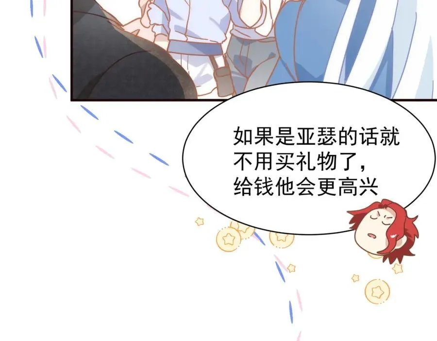 公爵小姐不想被宠坏漫画,第26话 礼物2图