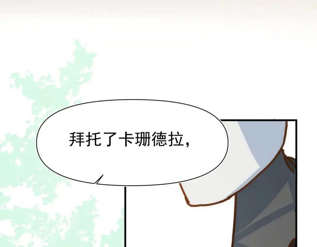 公爵小姐不想被宠坏有小说吗漫画,第12话 基地2图
